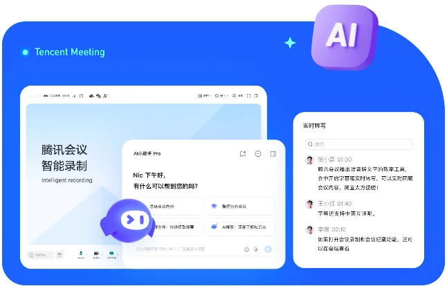 腾讯会议电脑版智能纪要界面